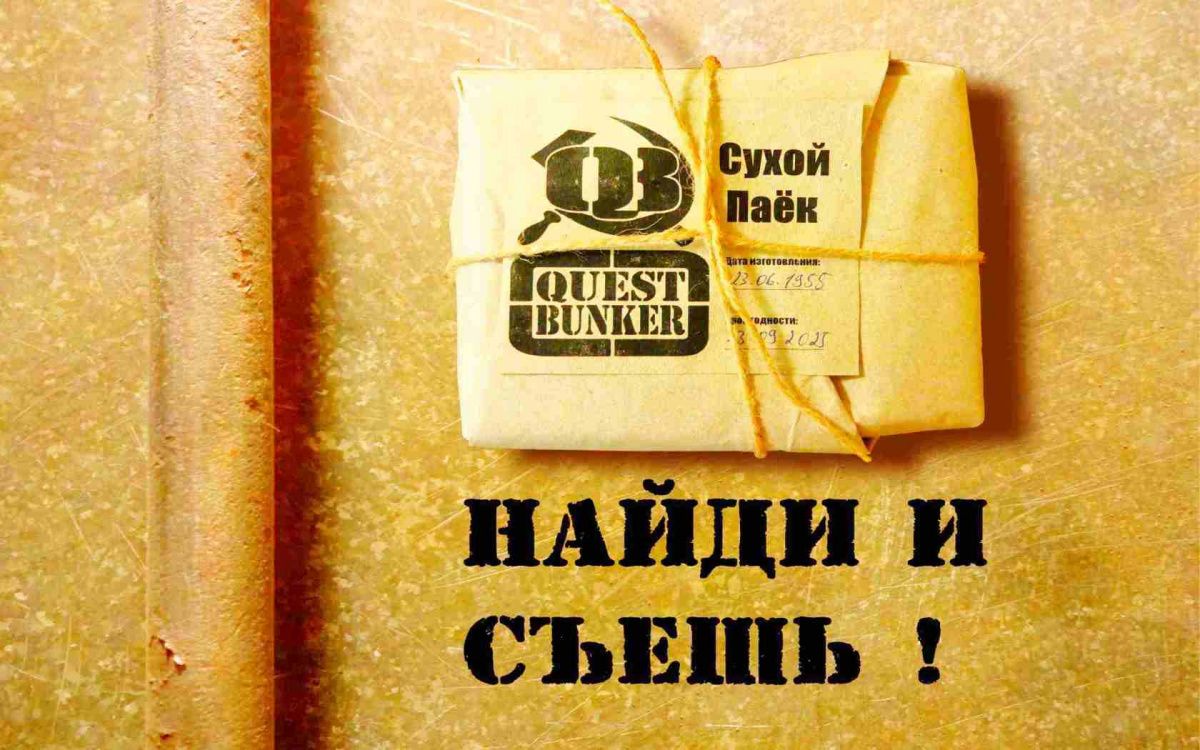 Квест Quest Bunker: забронировать онлайн на iLocked